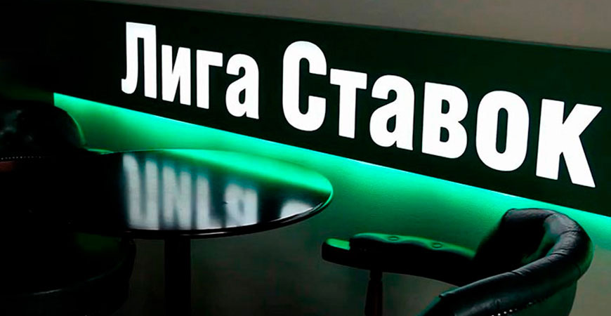 Лига Ставок