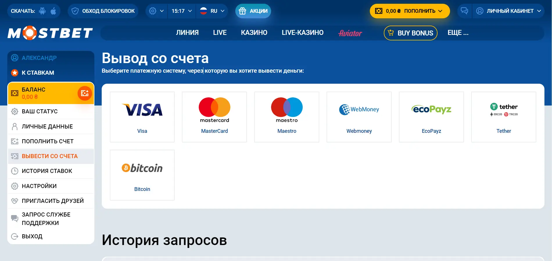 Букмекеры с выводом денег на карту
