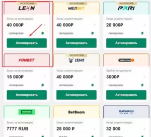 Промокоды букмекеров в 2025